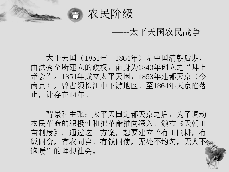 农民阶级、资产阶级和地主阶级共同探索中国道路失败的共同原因.ppt_第3页