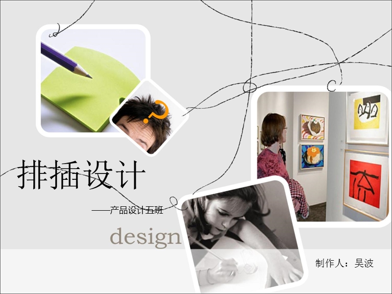排插设计方案.ppt_第1页