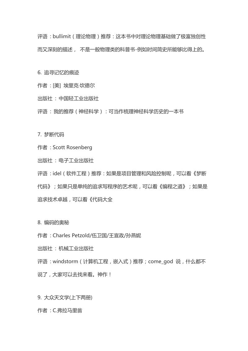 各学科领域入门书籍推荐.doc_第3页