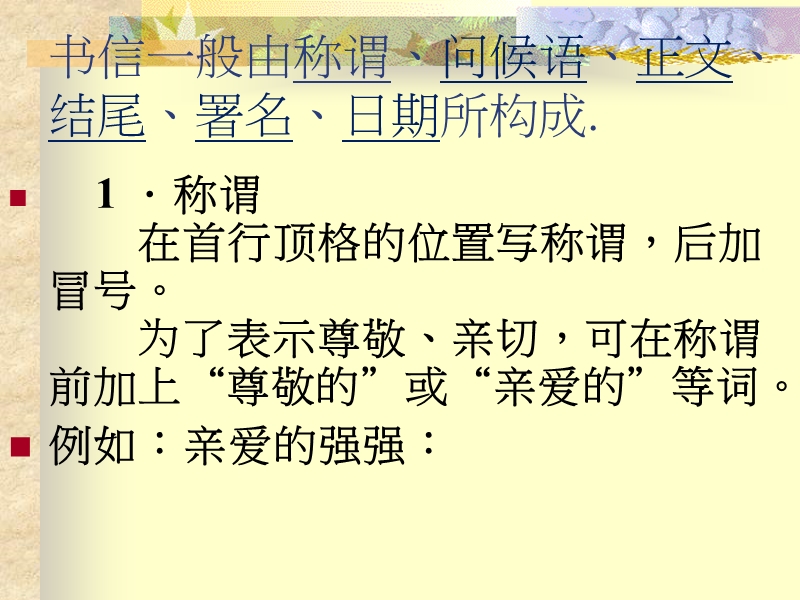 小学写信格式和范例.ppt_第3页