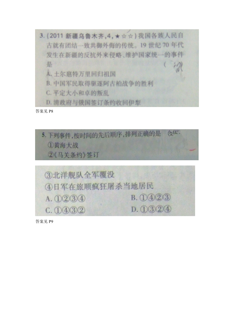 八年级上册新《五年中考三年模拟》历史重点复习题.doc_第3页