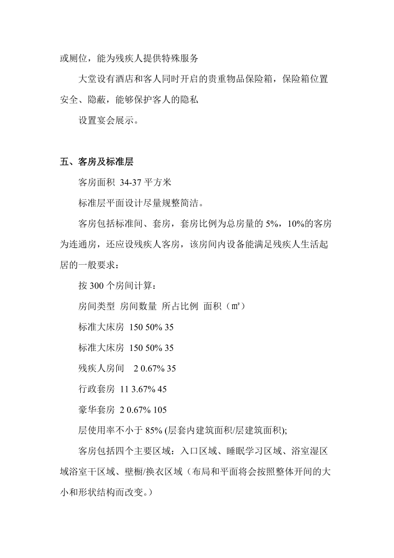 四星级酒店标准.doc_第3页