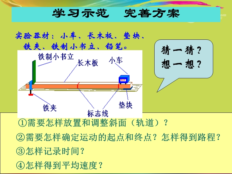 八年级物理上册_第一章_第四节《测量平均速度》课件_(新版)新人教版.ppt_第3页