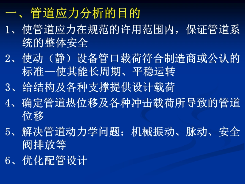 管道应力分析及计算.ppt_第2页