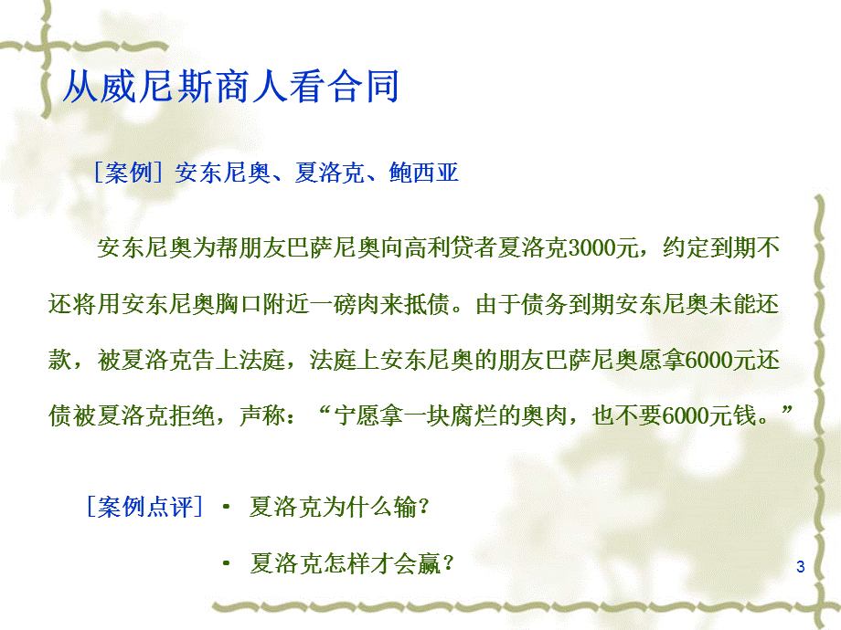 合同签订技巧和风险防范.ppt_第3页