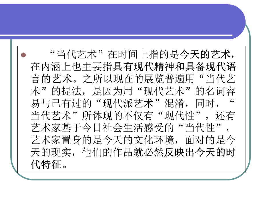 当代艺术赏析.ppt_第2页