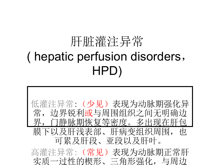 肝脏异常灌注.ppt_第2页