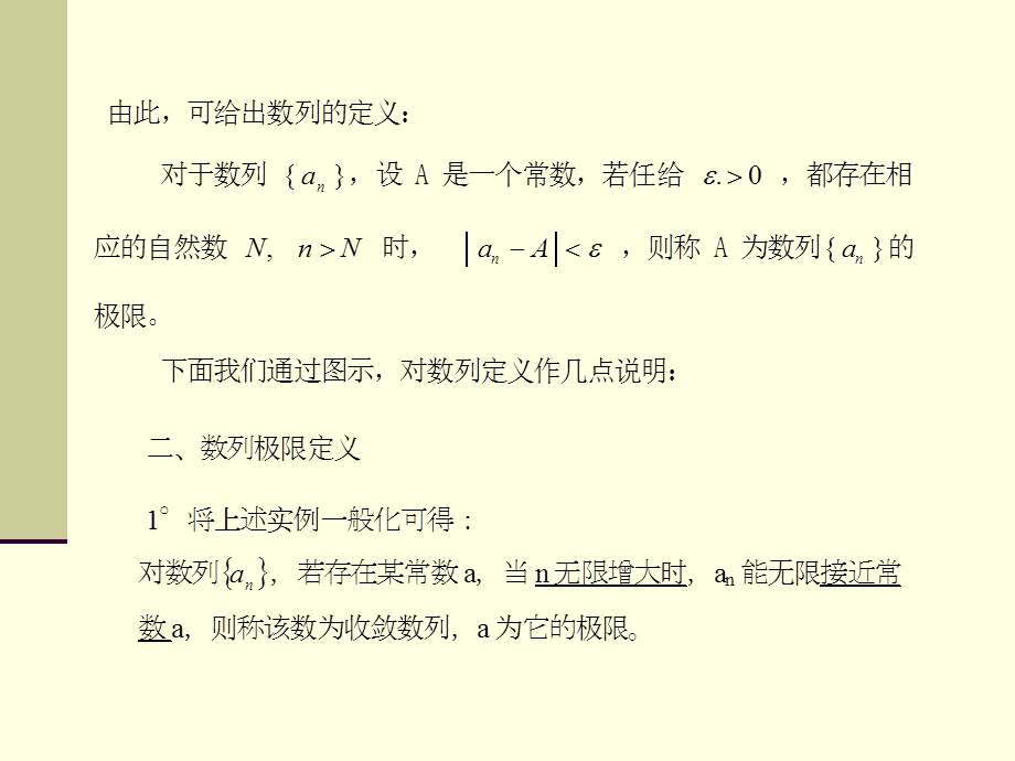 教学目标1、使学生初步掌握数列极限这一重要概念2、使学生....ppt_第3页