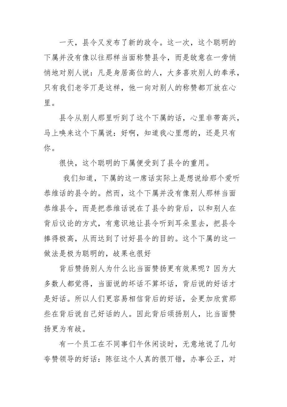 如何与领导领导相处：赞美领导方法.docx_第2页