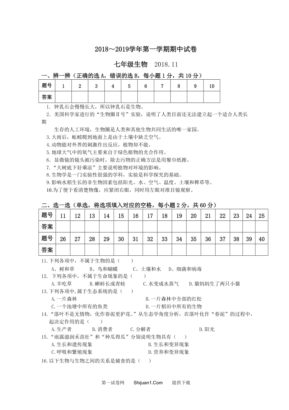 第一学期七年级生物期中试卷及答案.doc_第1页