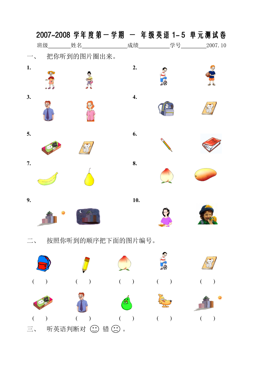 牛津小学一年级英语1A Unit1-5测试题.doc_第1页