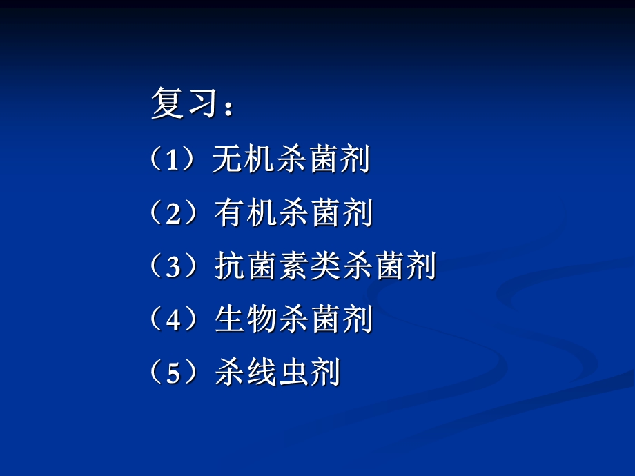 8、麦田除草剂、玉米田除草剂、稻田除草剂.ppt_第2页