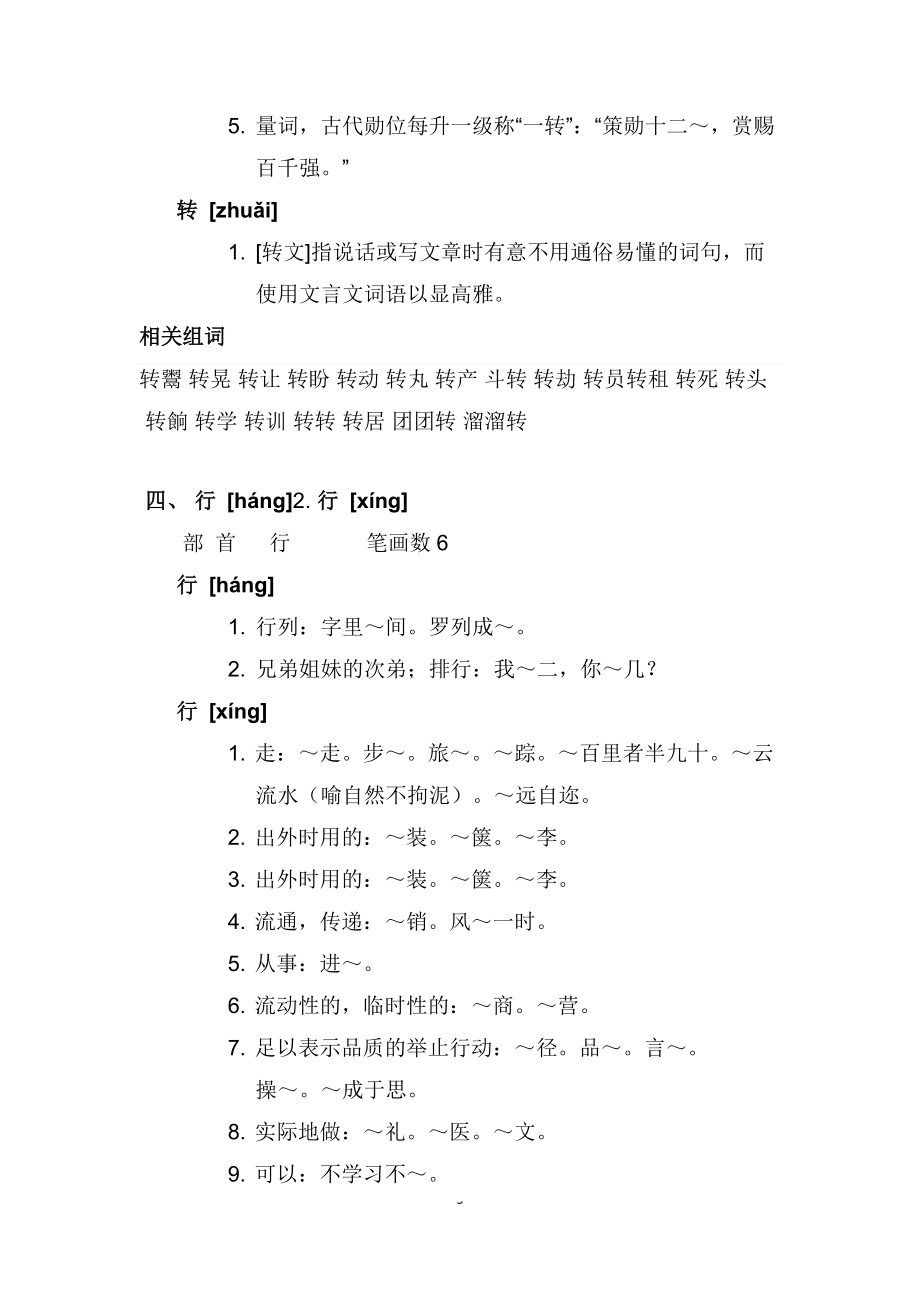 二年级多音字.docx_第3页