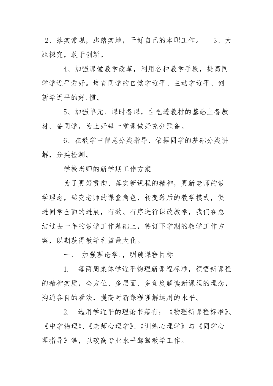 初中教师新学期的工作计划.docx_第3页