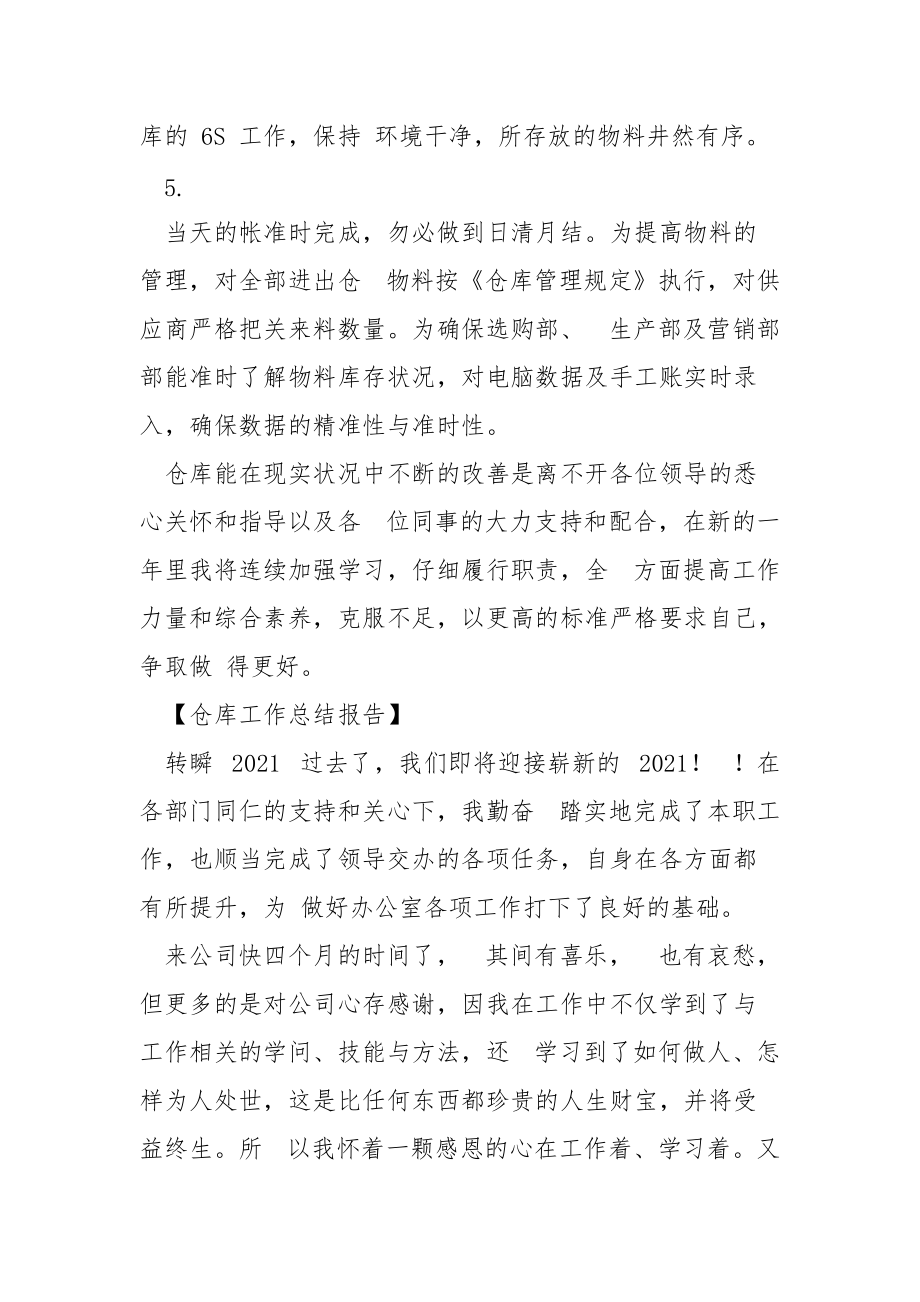 仓库工作总结报告____.docx_第3页