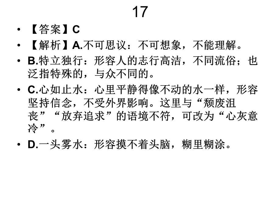走向高考成语A组16到35.ppt_第2页