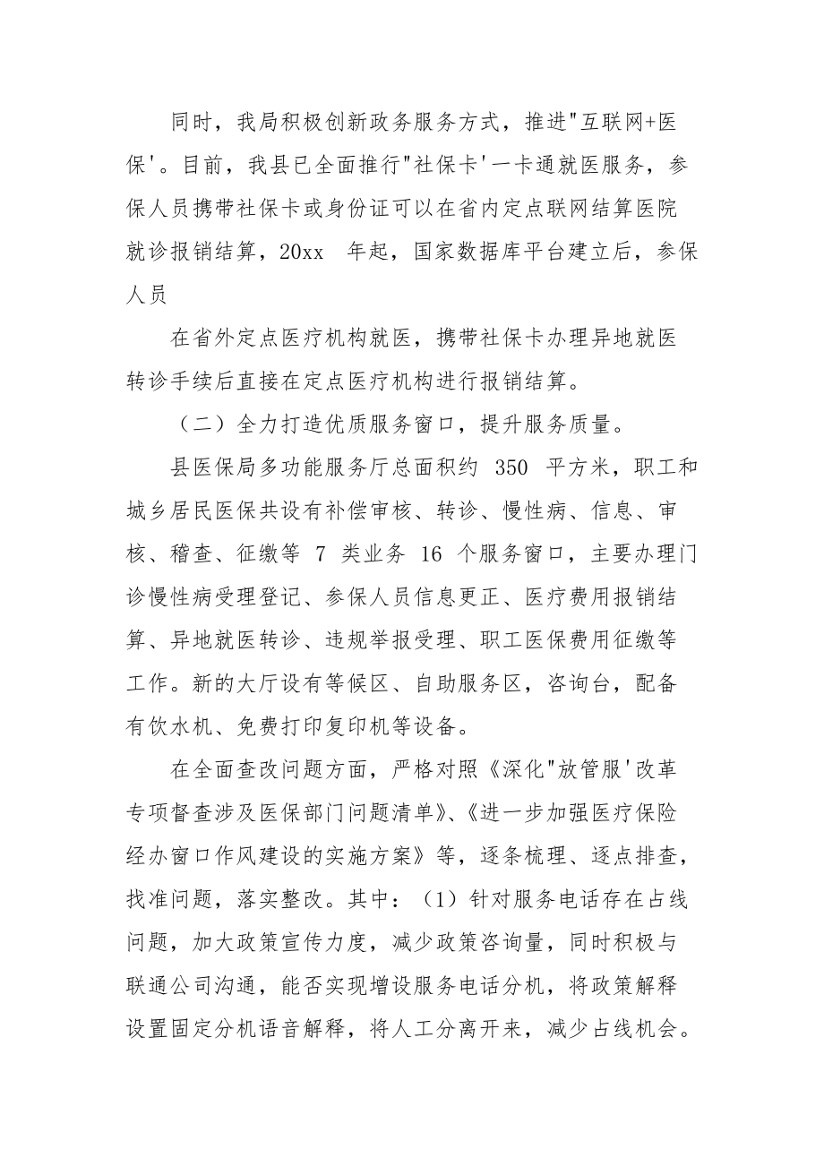 xx县医疗保障局行风建设自查报告.docx_第2页