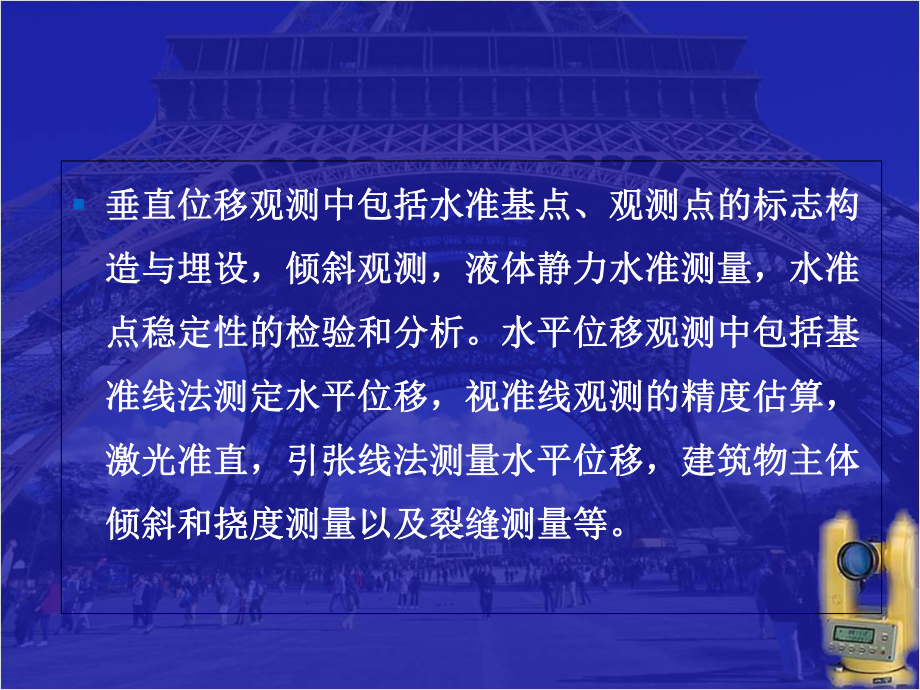 垂直位移与水平观测.ppt_第2页