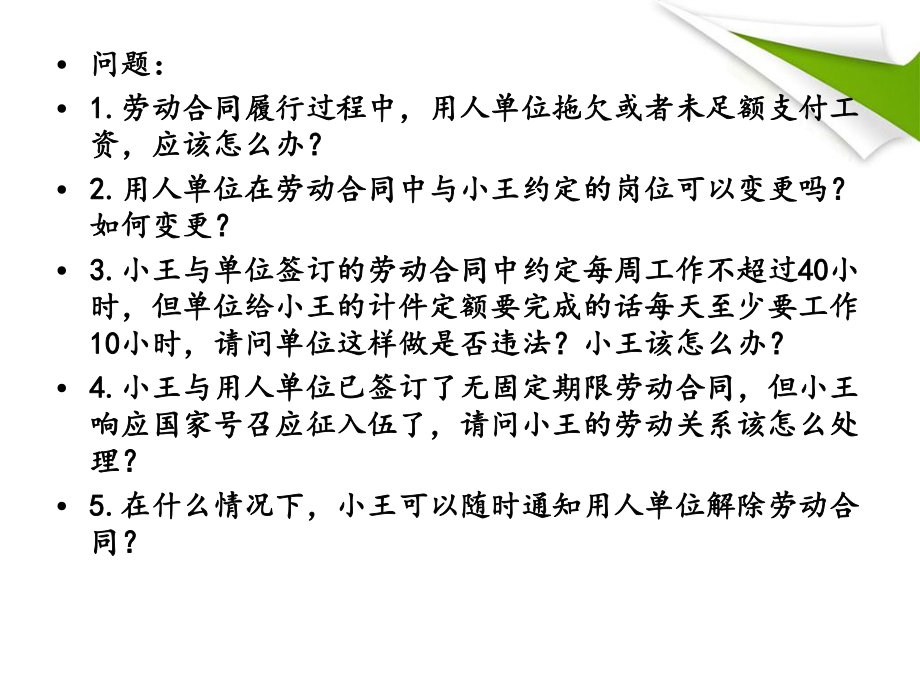 第三节 劳动合同的内容.pptx_第1页