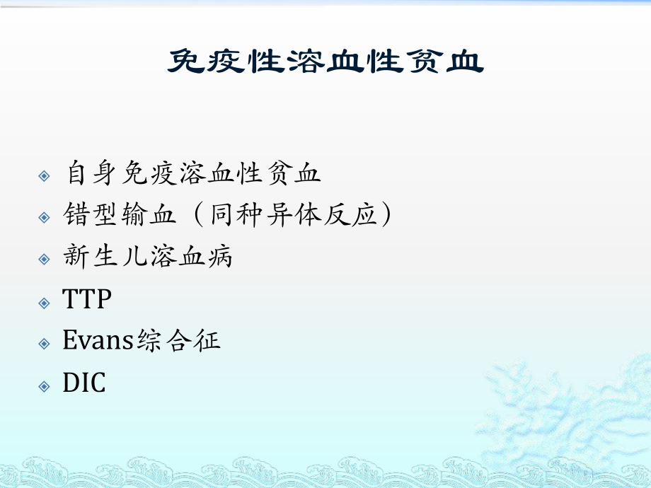 溶血性贫血的输血.pptx_第3页
