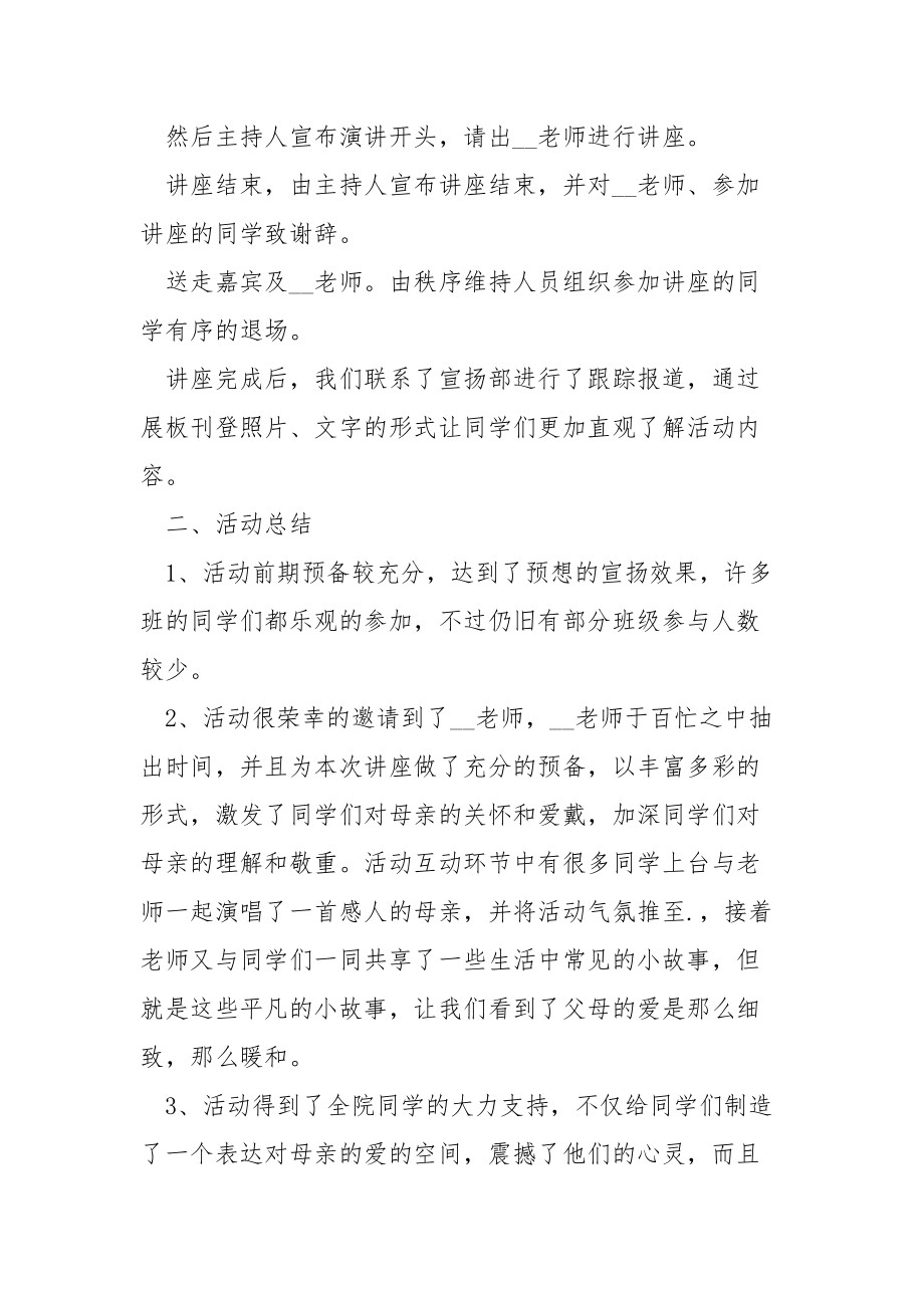 校内母亲节活动总结.docx_第2页