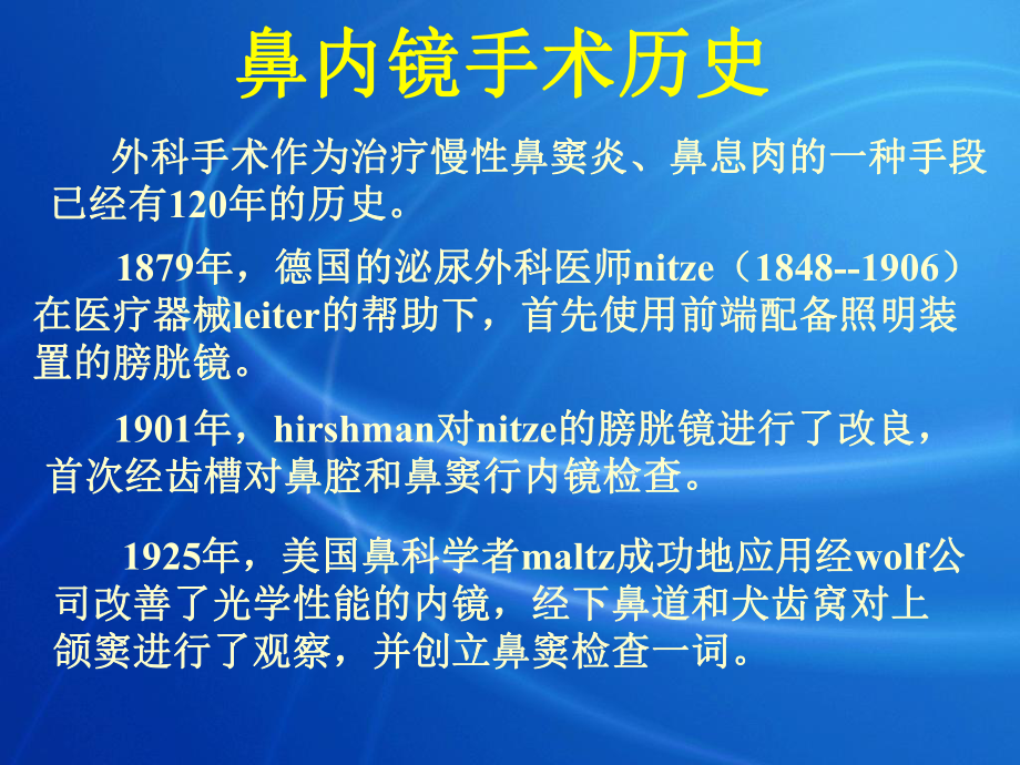 鼻内镜手术jjh.ppt_第2页