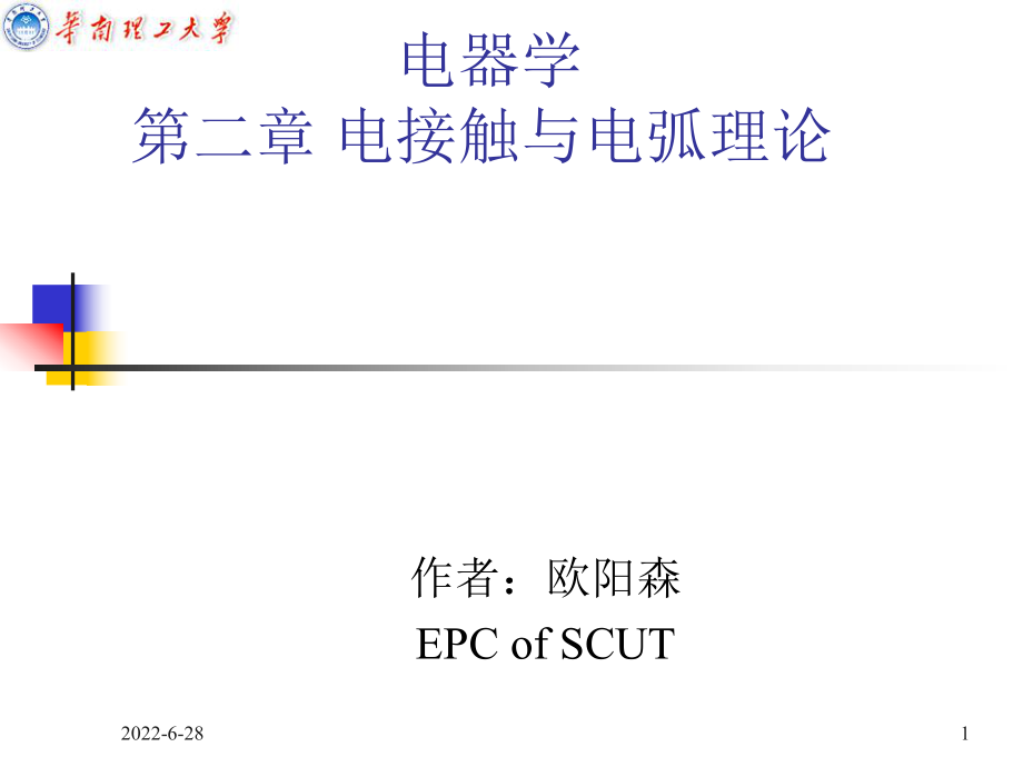 电器学夏天伟丁明道华南理工大学第2章.ppt_第1页