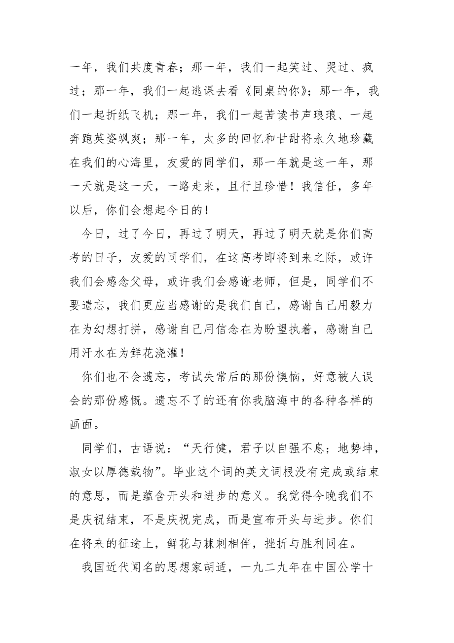 高中毕业典礼英语老师感人发言稿五篇.docx_第2页