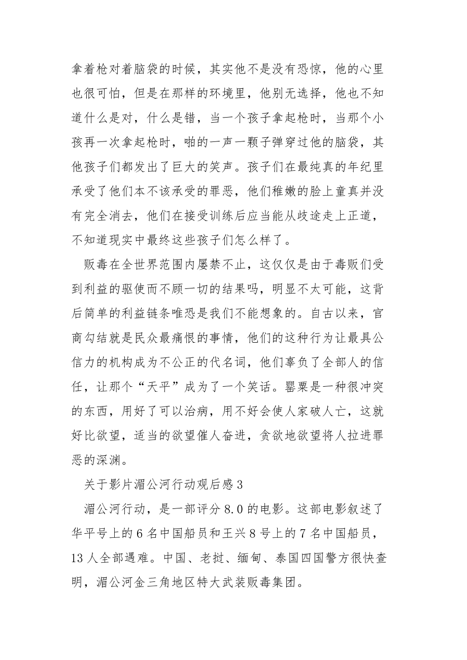 影片湄公河行动观后感.docx_第3页