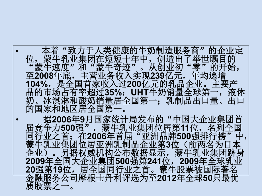 蒙牛财务报表分析.ppt_第3页