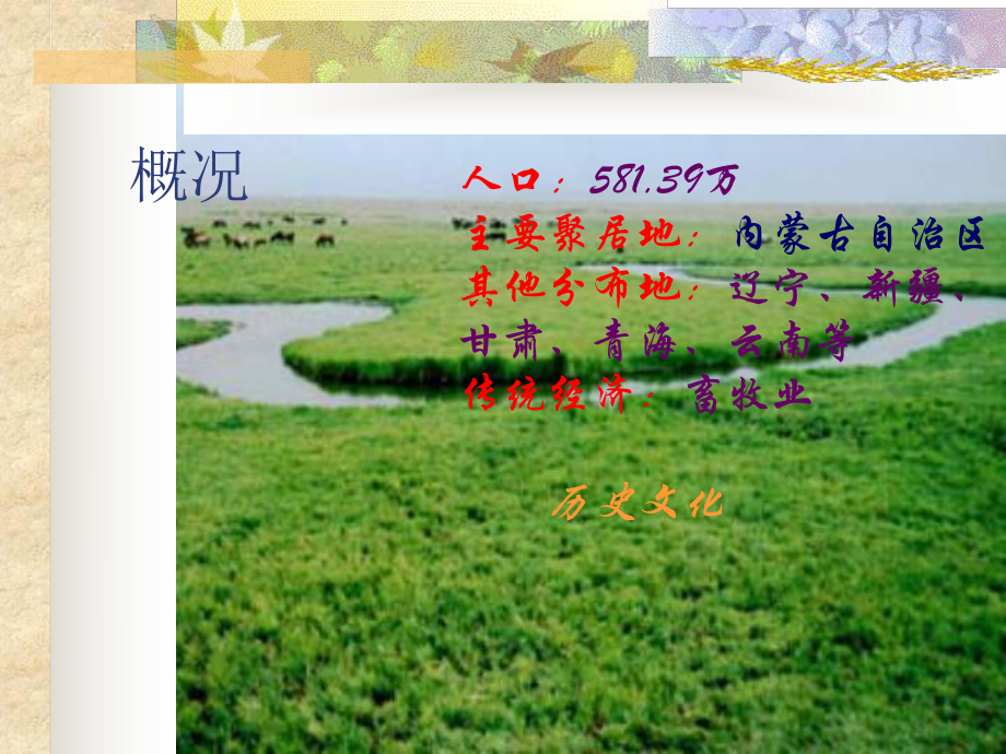 蒙古族课件.ppt_第2页