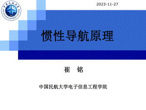 第8章 平台式惯性导航系统原理及应用.ppt