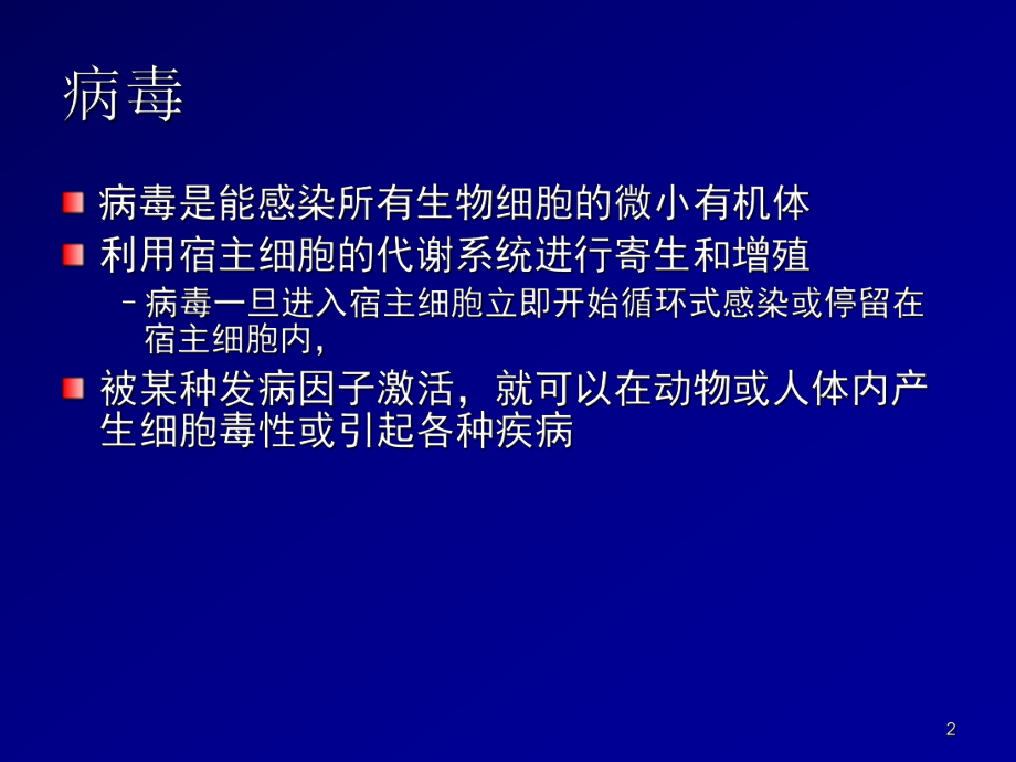 投095抗病毒药d.ppt_第2页