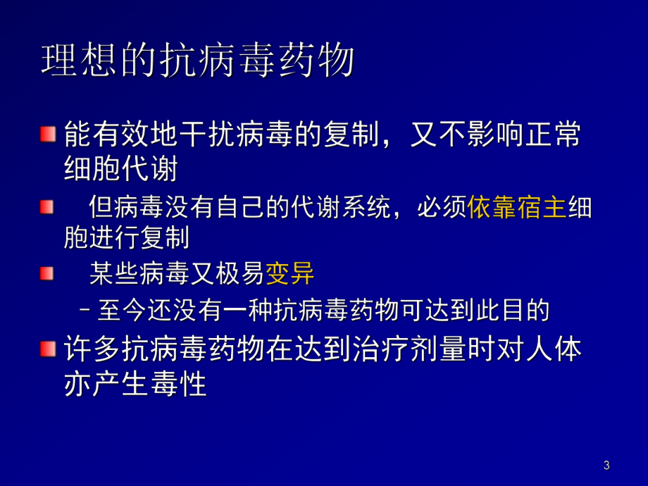 投095抗病毒药d.ppt_第3页
