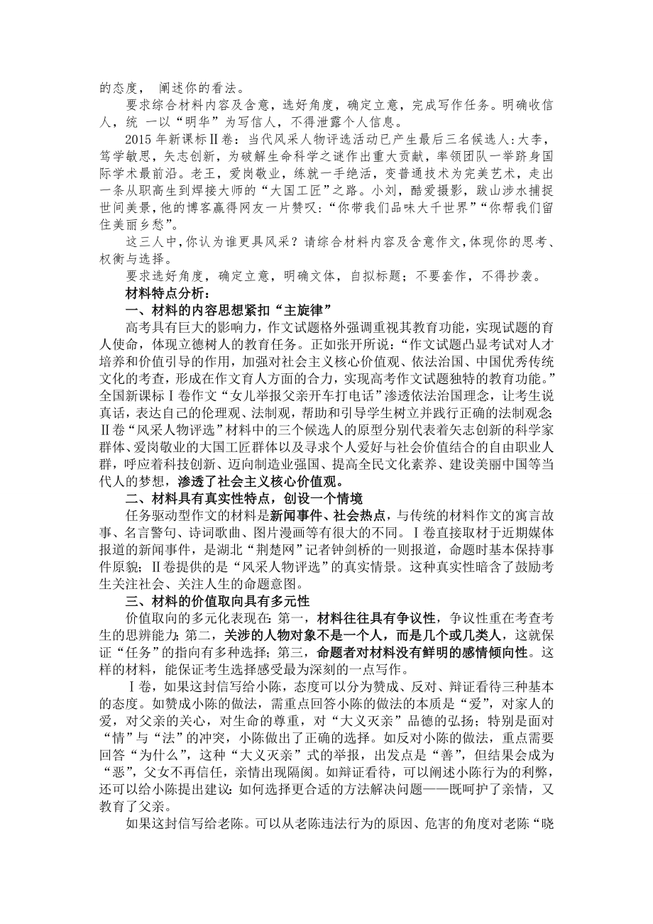 任务驱动型作文写法指津.doc_第3页