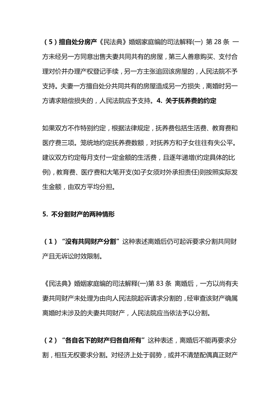 2023年最新 离婚协议书 范本及注意事项.doc_第3页