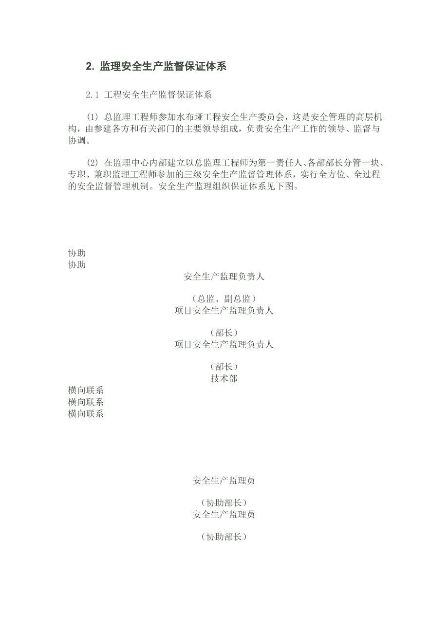 电站工程安全监理细则.doc_第2页