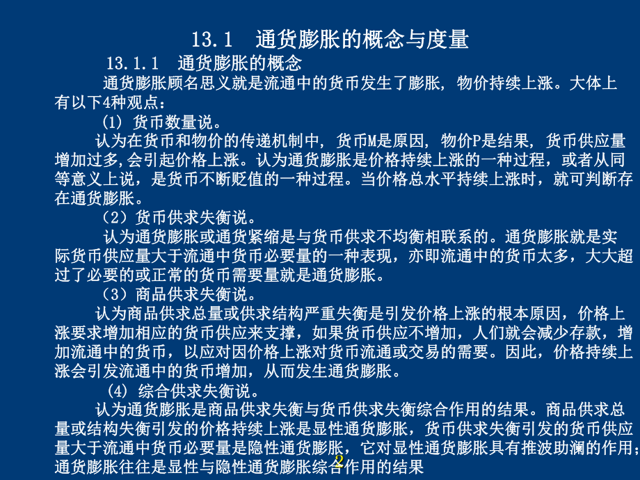 宏观经济统计分析-第13章.ppt_第2页