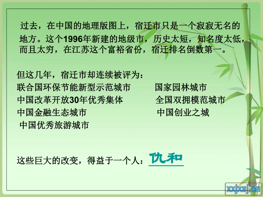 仇和现象.ppt_第3页
