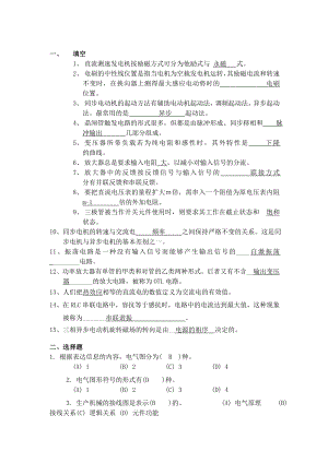 初中级电工复习资料.doc